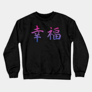 Japanese Happiness Bisexual Kanji Symbols Bi Pride Flag Crewneck Sweatshirt