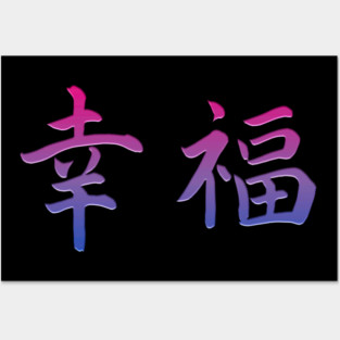 Japanese Happiness Bisexual Kanji Symbols Bi Pride Flag Posters and Art