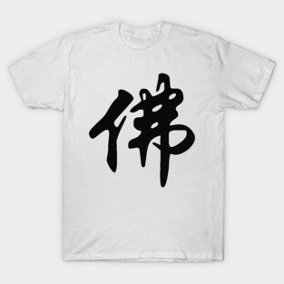 Chinese sign for BUDDHA - solid black T-Shirt