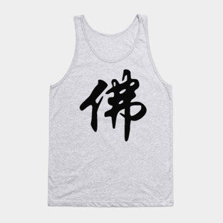 Chinese sign for BUDDHA - solid black Tank Top