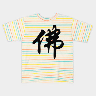 Chinese sign for BUDDHA - solid black Kids T-Shirt