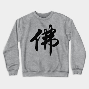 Chinese sign for BUDDHA - solid black Crewneck Sweatshirt