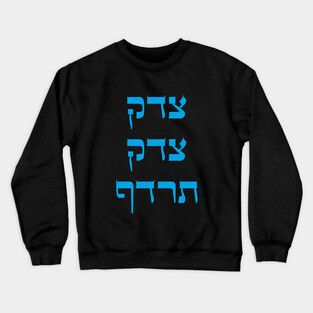 צדק צדק תרדף - Justice Justice Shall You Pursue T-Shirt column format Crewneck Sweatshirt