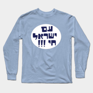 am yisrael chai Long Sleeve T-Shirt