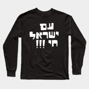 am yisrael chai Long Sleeve T-Shirt