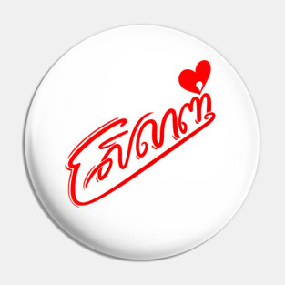 Love - Srolanh Pin