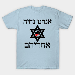 Anakhnu Nikhye Akhareyhem T-Shirt