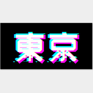 TOKYO KANJI GLITCH Posters and Art
