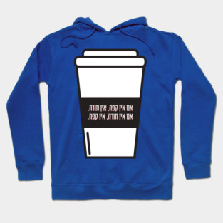 No Coffee No Torah! Jewish Humor for Coffee Lovers Hoodie