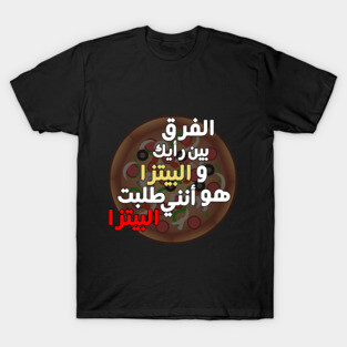 The Difference between your Opinions and Pizza (Arabic) T-Shirt