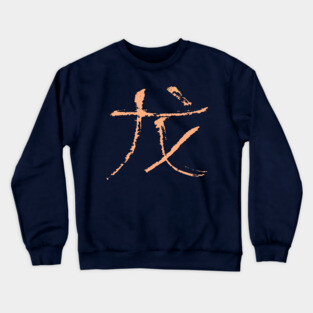 Dragon - Chinese Crewneck Sweatshirt