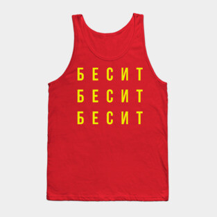 БЕСИТ (RAGE) Tank Top