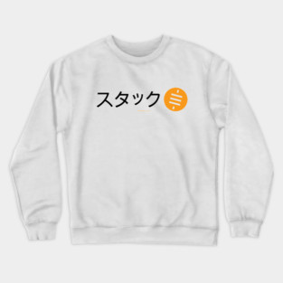 Stack Sats (Japanese) Crewneck Sweatshirt
