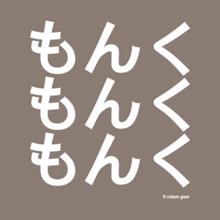 Monku, Monku, Monku T-Shirt