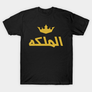 The Queen (Arabic Calligraphy) T-Shirt