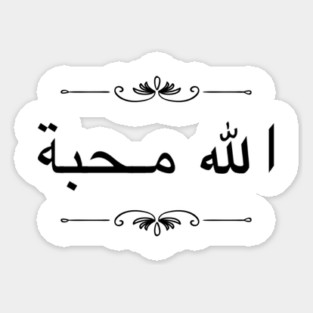 God is love الله محبة Sticker