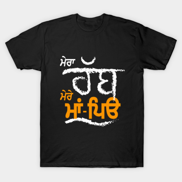 Mera Rabb T-Shirt by PUNJABISTYL