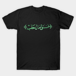 Arabic calligraphy: Pistachio from Aleppo T-Shirt