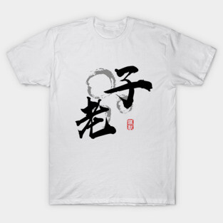 Lao Tzu (calligraphy) T-Shirt