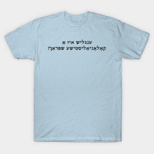 English Is A Colonizer Language (Yiddish) T-Shirt