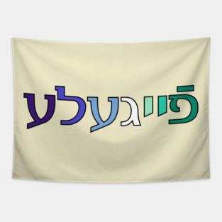 Feygele (Gay Man Pride Colors) Tapestry