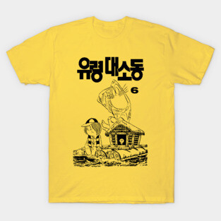 GeGeGe No Kitaro - Korean Version T-Shirt