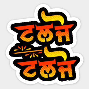 TALJO TALJO PUNJABI DES Sticker