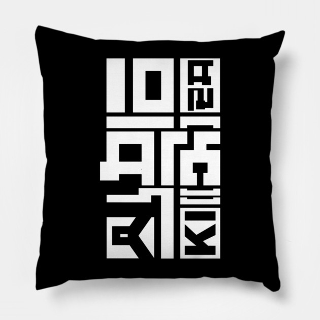 Punjabi 10 Sanu KI - White Pillow by PUNJABISTYL