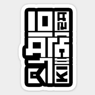 Punjabi 10 Sanu KI - White Sticker