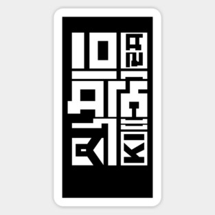 Punjabi 10 Sanu KI - White Magnet