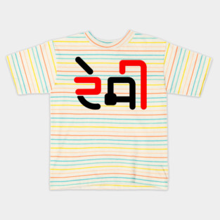 Desi Punjabi People Kids T-Shirt