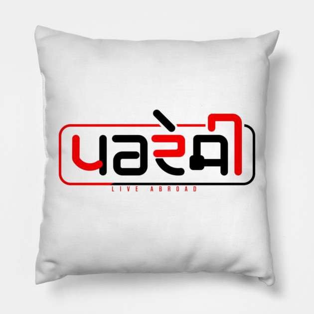 ParDesi Punjabi People - Live Abroad Pillow by PUNJABISTYL