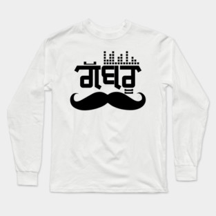 Punjabi Gabru style - Music lover Long Sleeve T-Shirt