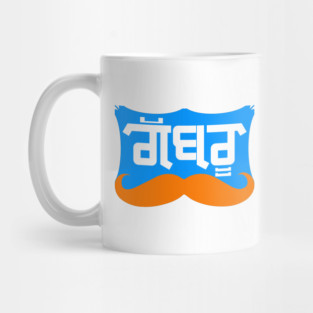 Punjabi Gabru (blue)-young boy Mug