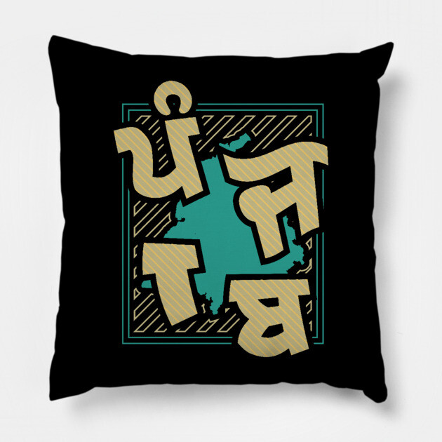 PUNJAB IN BIG FONTS Pillow by PUNJABISTYL