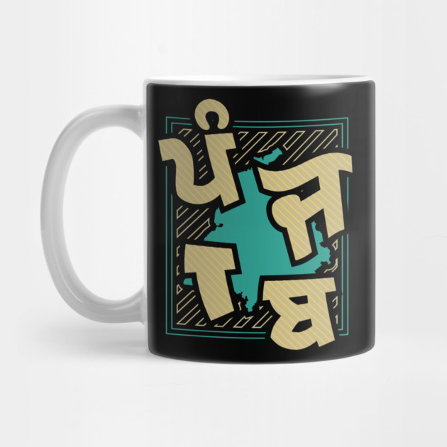 PUNJAB IN BIG FONTS by PUNJABISTYL