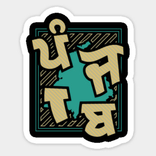 PUNJAB IN BIG FONTS Sticker