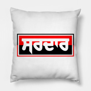 PUNJABI SARDAR Sahib - SARDAR G Pillow