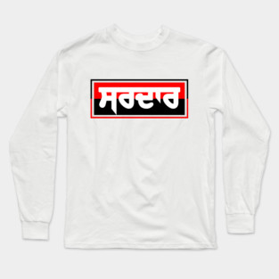PUNJABI SARDAR Sahib - SARDAR G Long Sleeve T-Shirt