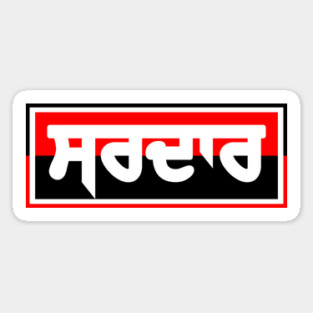 PUNJABI SARDAR Sahib - SARDAR G Magnet