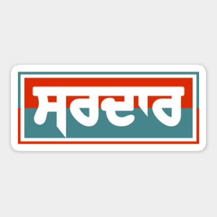 PUNJABI SARDAR Sahib - SARDAR G - Blue Red Sticker