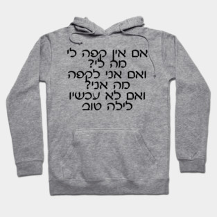 Im Eyn Kafe Li, Ma Li? Hoodie