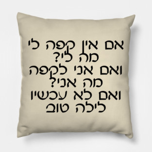 Im Eyn Kafe Li, Ma Li? Pillow