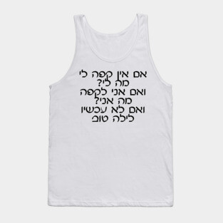 Im Eyn Kafe Li, Ma Li? Tank Top