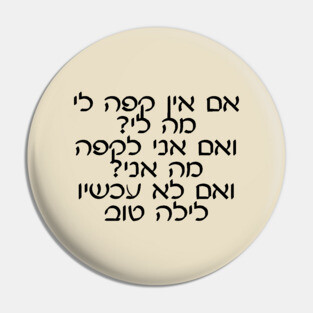 Im Eyn Kafe Li, Ma Li? Pin