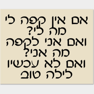 Im Eyn Kafe Li, Ma Li? Posters and Art