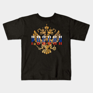 Russia Coat of Arms Golden Kids T-Shirt