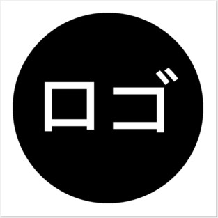 Small Chest Logo in Japanese Kanji Funny Minimalist Joke Tshirt Posters and Art