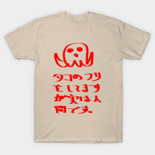 He pretends to be an octopus, but actually he is a human. T-Shirt