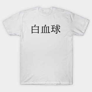 white blood cell T-Shirt